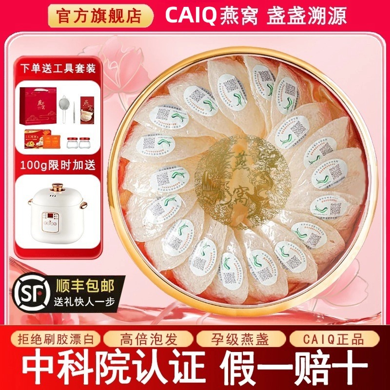 CAIQ Indonesia Malay Tracing Hair-free Bird's Nest Dried Lamp genuine goods Pregnant Women Nourishing Stewed Golden Silk Official Yanzhan Wholesale