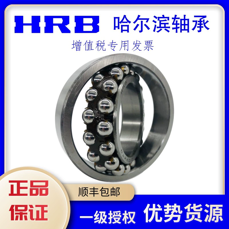 HRB Харбин подшипник двухрядный мяч 2212 2213 2214 2215 2216 2217ATN AKTN