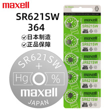 【原裝正品】麥克賽爾Maxel SR621SW 364手表紐扣電池電子批發