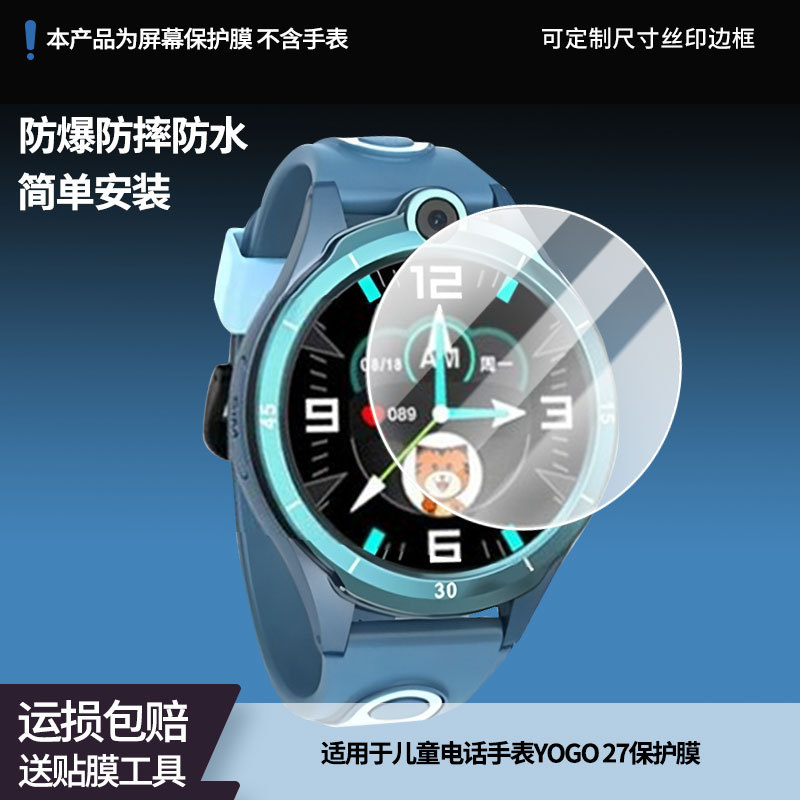 Suitable for Gionee Kidsren's Phone Watch Yogo 27 Screen Hydrogel Film Hd Explosion-Proof Scratch-Resistant Anti-Blue Light Film