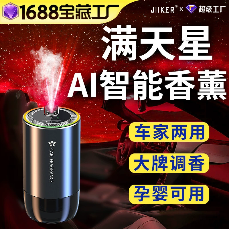 Взрывной автомобиль ароматерапия ароматерапия ритмическая аэрозольная атмосфера духи с регулируемым углом звезды