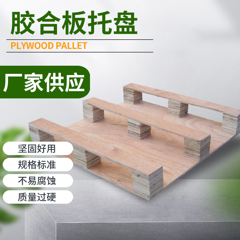 便捷实用免熏蒸木质托盘 多功能耐磨木托盘 产品包装木托盘木质