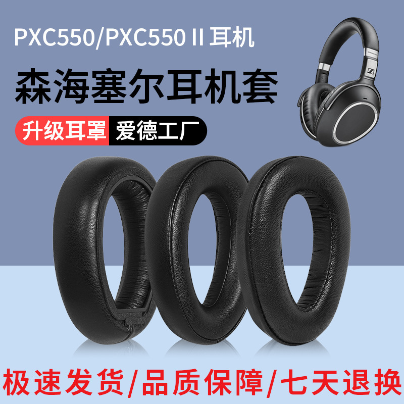 For Sennheiser PXC550 earphone cover PXC550 Ⅱ PXC480 MB660 UC MS earmuff leather cover For Sennheiser PXC550 earphone cover PXC550 Ⅱ PXC480 MB660 UC MS earmuff leather cover