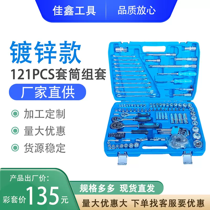 机修组合工具套装121件套五金工具棘轮大飞家用汽修组合工具批发