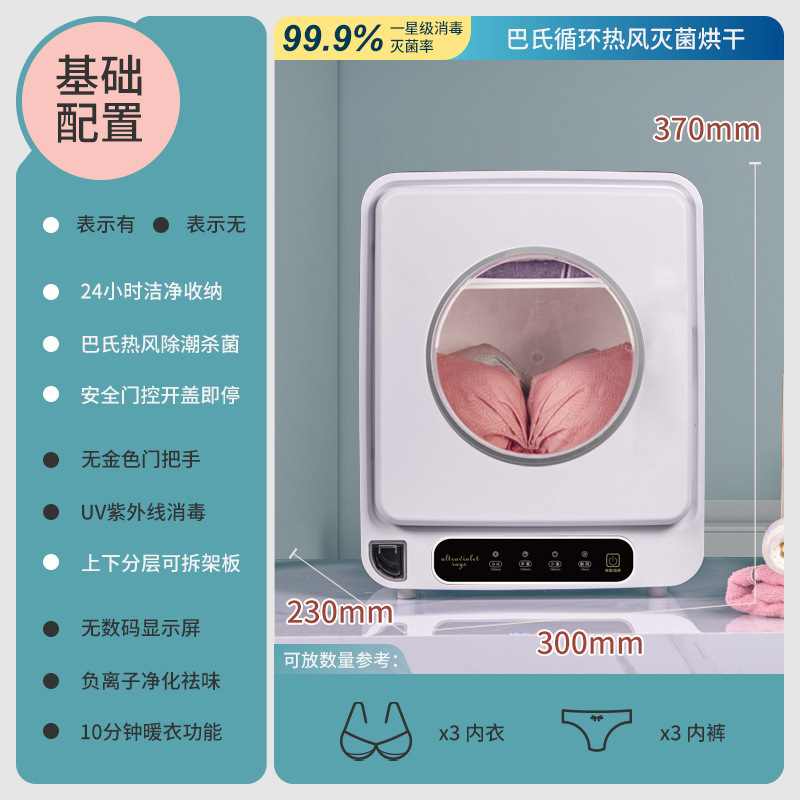 紫外线小型家用内衣烘干一体消毒柜贴身衣物内裤烘干机消毒机杀菌|undefined
