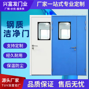 Steel Purification Door, Steel Door, Stainless Steel Clean Workshop Door, Hospital Food and Pharmaceutical Factory Passage, Sealed Single and Double Door