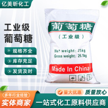 厂家现货国标高含量99%工业级葡萄糖批发水处理培菌专用高纯