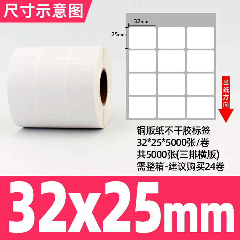 [접착동판] 32*25*5000장(가로3열)