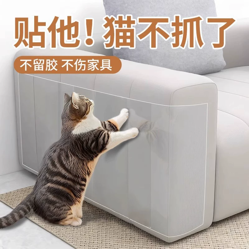 Защитная наклейка на диван для защиты кошек Защитная наклейка на мебель для защиты от царапины