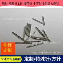 异型针四方针 扁针 圆针打卡 特殊针定黄铜紫铜1.0 1.6 2.5MM