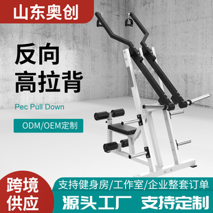Cross-border gym dedicated hanging piece type reverse high pull back trainer sitting position high pull-down training factory direct sales