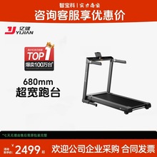 亿健跑步机家用可折叠走步机68cm大跑台S8健身器材室内智能静音