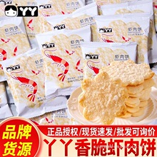 丫丫虾肉饼虾片儿童休闲饼干追剧解馋鲜虾饼雪米饼健康办公室零食
