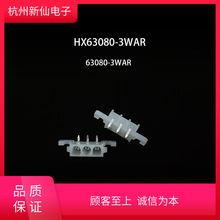 HX63080-3WAR/4WAR͸�������63080-3P/4P���^����63080-pt����