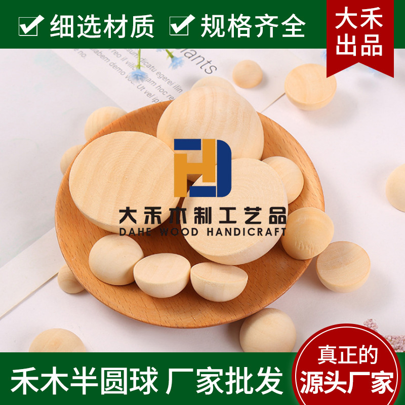 厂家直销现货15-30MM荷木原木色半边木珠 半圆球木珠 木质散珠子