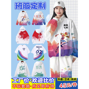 Sports class uniform customized coat sweater windbreaker team junior high school primary school student three-piece suit T-shirt printed logo