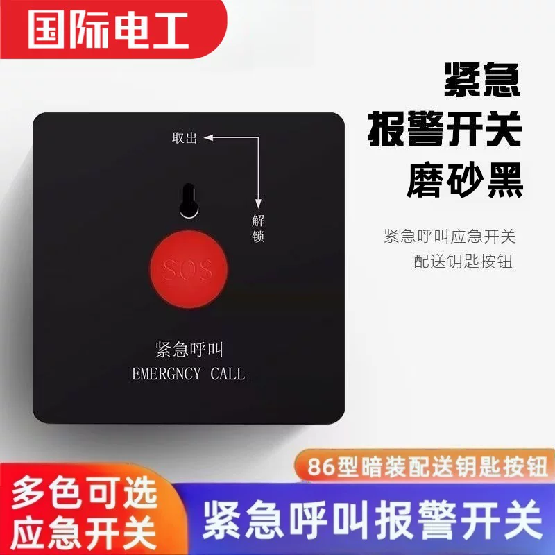 Type 86 emergency alarm switch key fire alarm self-power off safety protection concealed socket