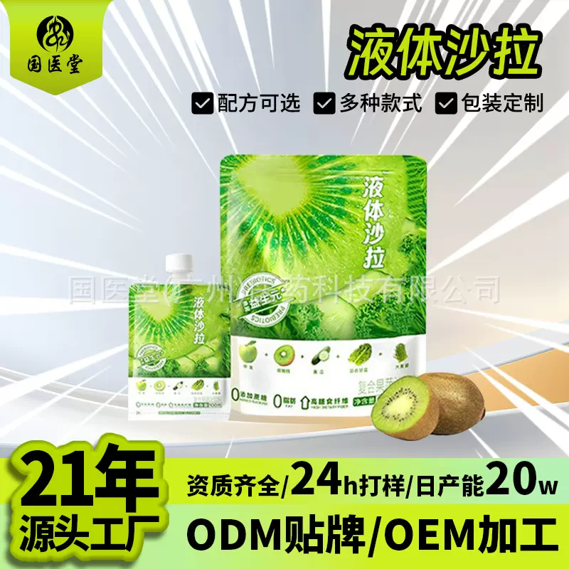 蔬果植物益生元液体沙拉饮品 果蔬汁羽衣甘蓝浓缩果汁原浆加工