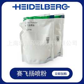 赛飞扬喷粉 海德堡赛飞扬SD30印刷喷粉防静电/防粘脏 批发 包邮