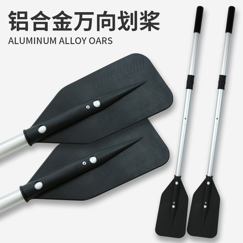 冲锋舟两节船桨充气橡皮艇皮划艇钓鱼船用可拆卸手摇桨铝合金划桨-阿里巴巴