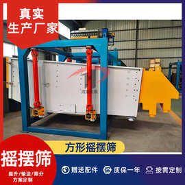 厂家生产方形摇摆筛陶粒砂摇摆筛方形河沙筛分机碳酸钙方形摇摆筛