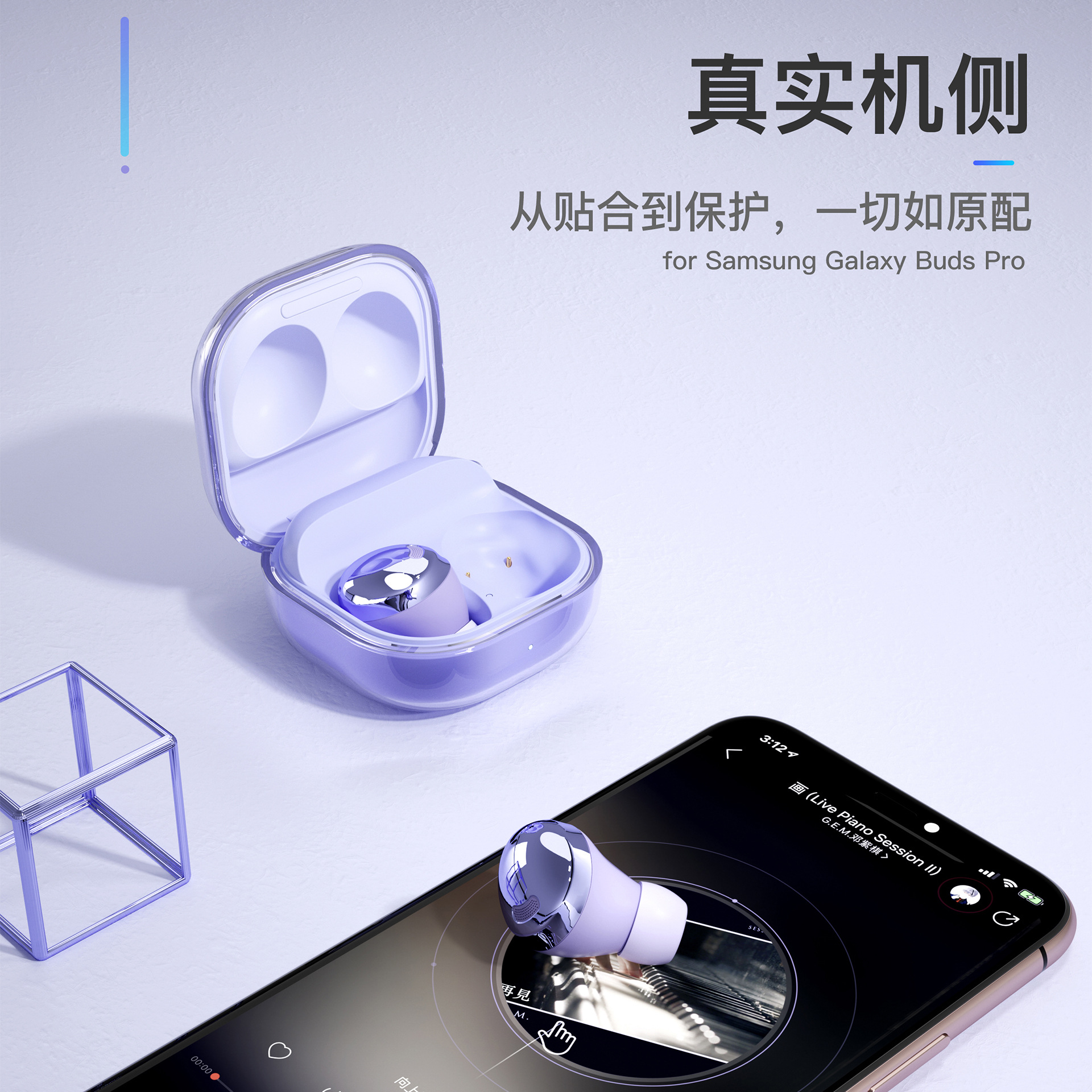 新款适用三星 SAMSUNG Galaxy Buds Pro蓝牙耳机壳 透明TPU保护套