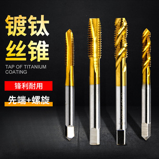 Titanium-Plated Tap Spiral Tip Stainless Steel Tip Tapping Tap M2.5346810 Machine Tap Straight Groove
