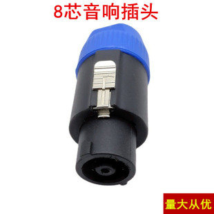 Direct supply Audio plug professional eight-core speaker plug 8-core audio wire ohm connector stage audio head short tail