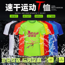 圆领运动会班服队服团服广告衫选举衫短袖速干t恤定制工作服工衣
