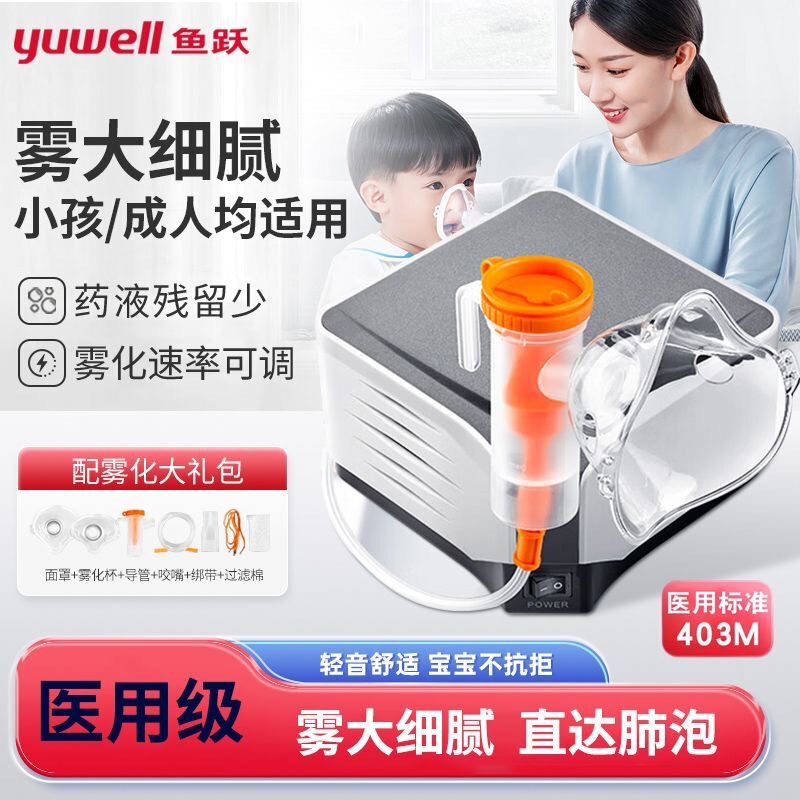 Yuyue Medical Nebulizer Yuyue 403m Children's Special Compression Nebulizer for Resolving Phlegm and Relieving Cough, the Same Model Used in Hospitals