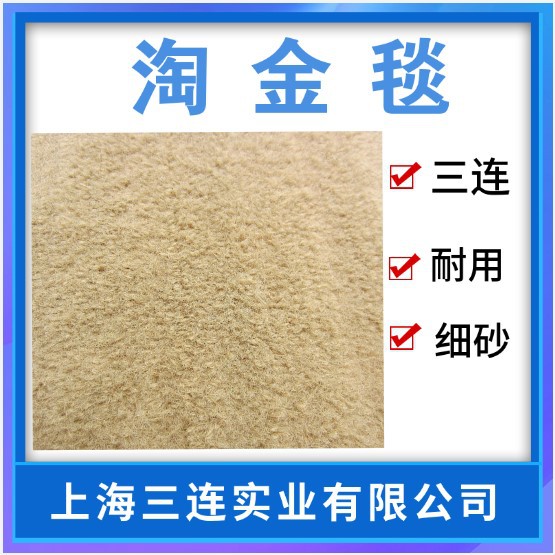 尾砂粘金毯淘金毯粘金毯吸金毯毛毯批发淘砂金天鹅绒吸金毯