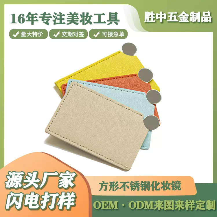 广州厂家批发单面不锈钢镜子金属随身镜手持带保护膜可定制logo