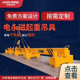 钢板切割上料磁力吊具工业激光切割上料起重电磁铁电永磁起重器