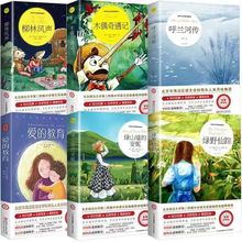 正版 柳林风声 呼兰河传 名师导读版 7-9-10-12岁儿童文学书籍