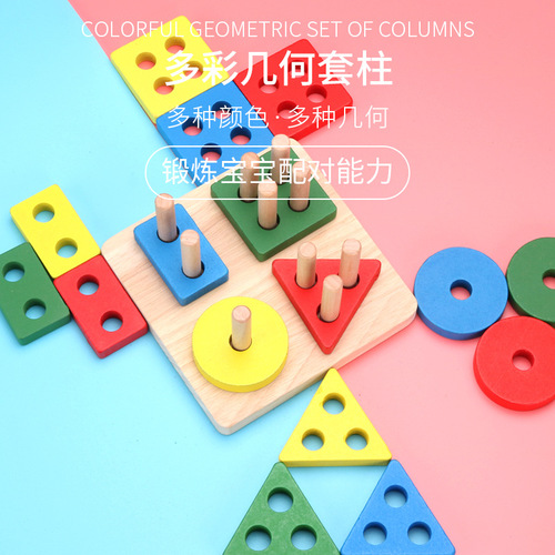 Montessori teaching aids wooden geometric shape columns five sets of columns wisdom columns children's cognitive building blocks matching educational toys
