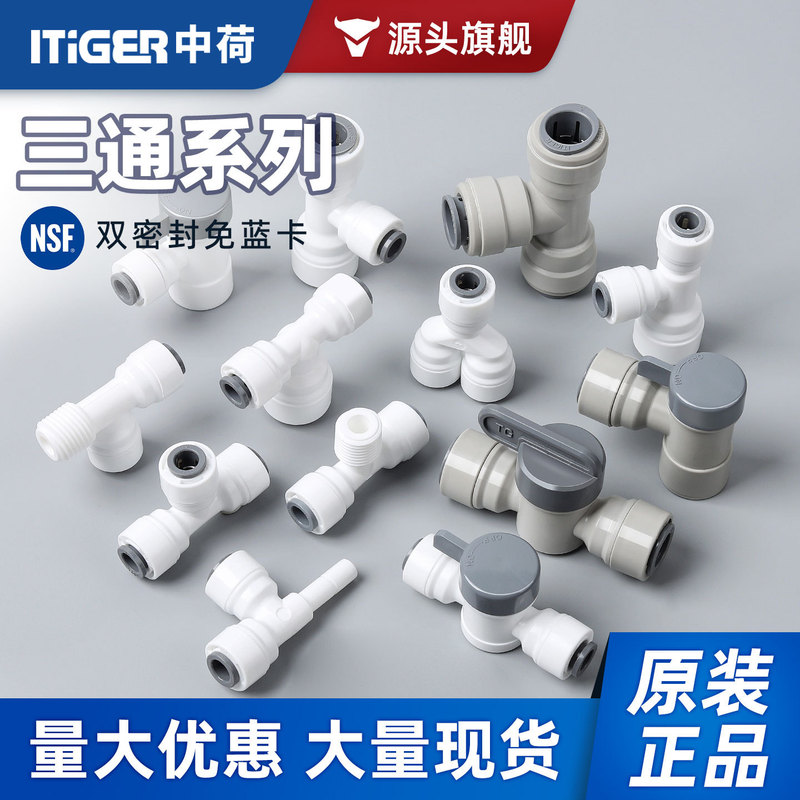 Chinese-Dutch Three-Way Adapter 2/3 Inch T-Type Y-Type Water Purifier Pipe Fittings Threaded Quick-Connect Filter Accessories