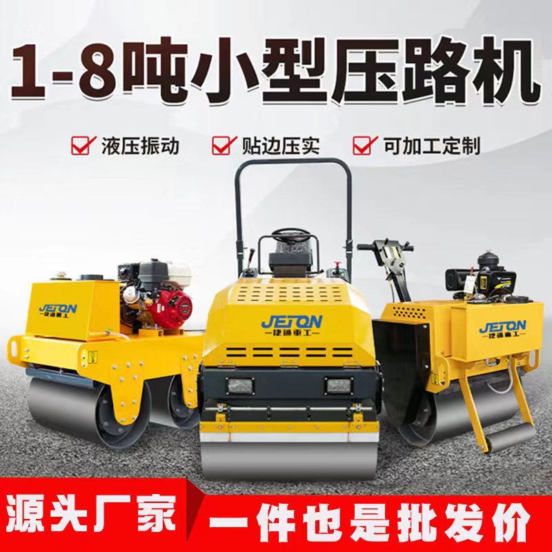 小型压路机手扶1吨3吨6吨压路机单双钢轮座驾式液压震动压实机