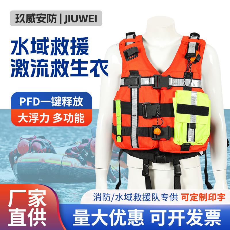 供应水域救援救生衣专业大浮力激流救生衣消防救援抢险成人救生衣