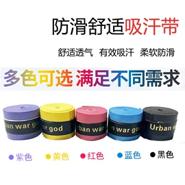 羽毛球拍;球拍手胶;乒乓球拍