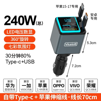 Cross-border car charger, mobile phone super-fast charging, cigarette lighter adapter, four-way conversion plug, car charger (Mobil şarj cihazları) - silver-dual-retractable-cable-high-end-version-240w-super-fast-charging