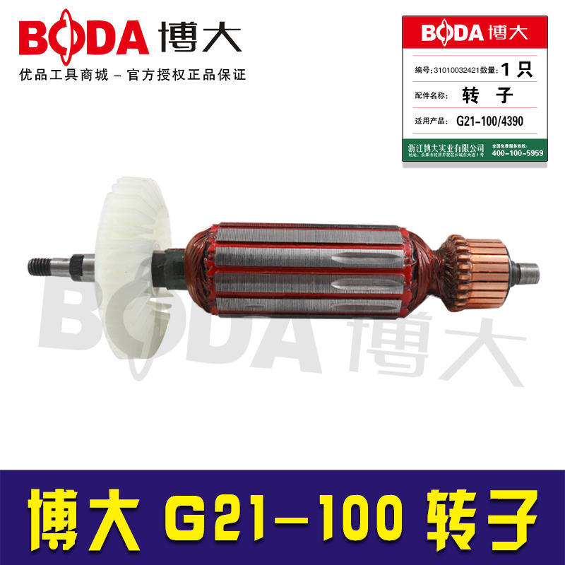 【货号05663】博大原厂G21-100角磨机转子正品BODA角磨机电机