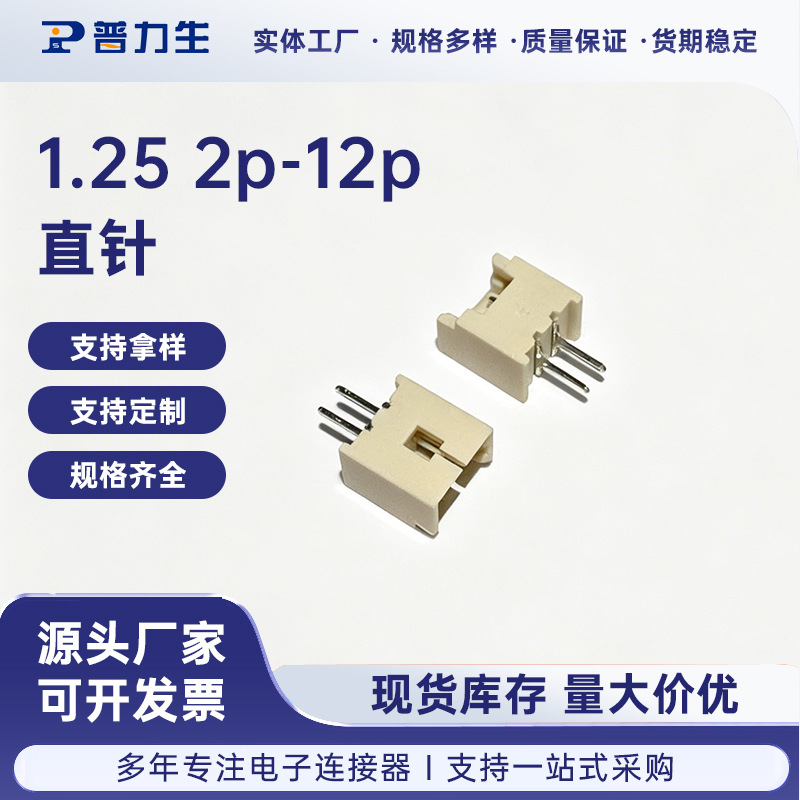 1.25mm间距直针连接器全铜耐高温卡座连接器FPC链接器2-12P批发