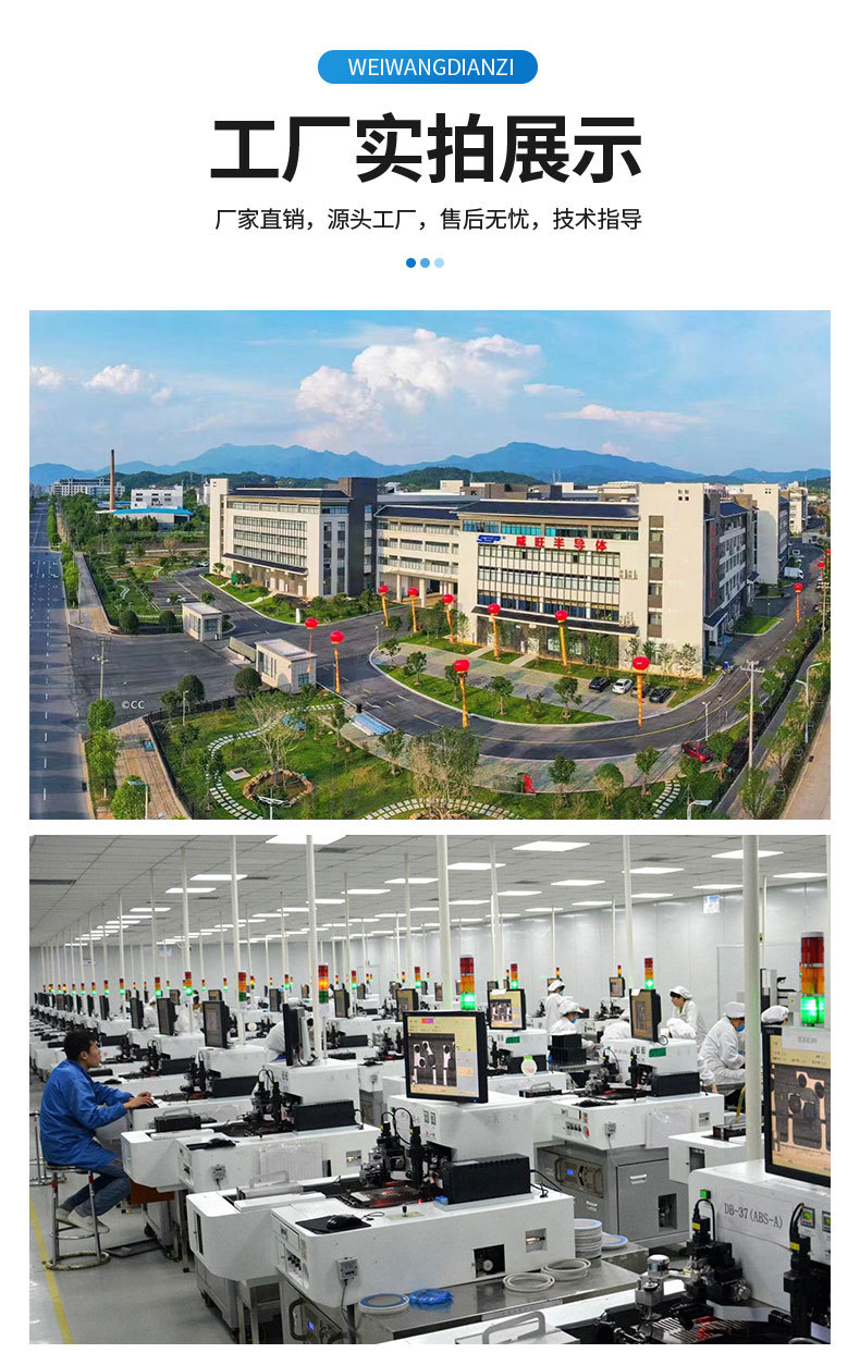 威旺电子详情页_08