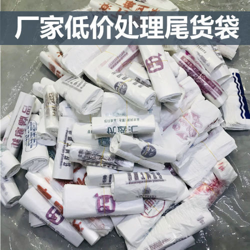 444Z wholesale 5 yuan 1 catties tail goods plastic bags wholesale vest bags vest bags misprinted bags defective bags thickened