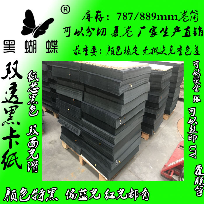 250g黑卡纸 礼品服装手提袋纸吊牌纸盒子包装纸  可以烫金烫银