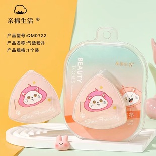 Pro-Cotton Life Air Cushion Powder Puff Combination Fixed Makeup Powder Puff Finger Powder Puff Easy Makeup Soft and Washable