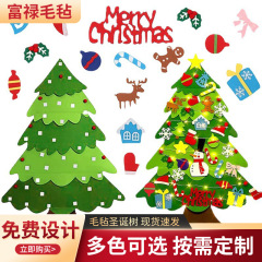 メーカー現物新型フェルトクリスマスツリークリスマス日用品不織布クリスマス児童プレゼント