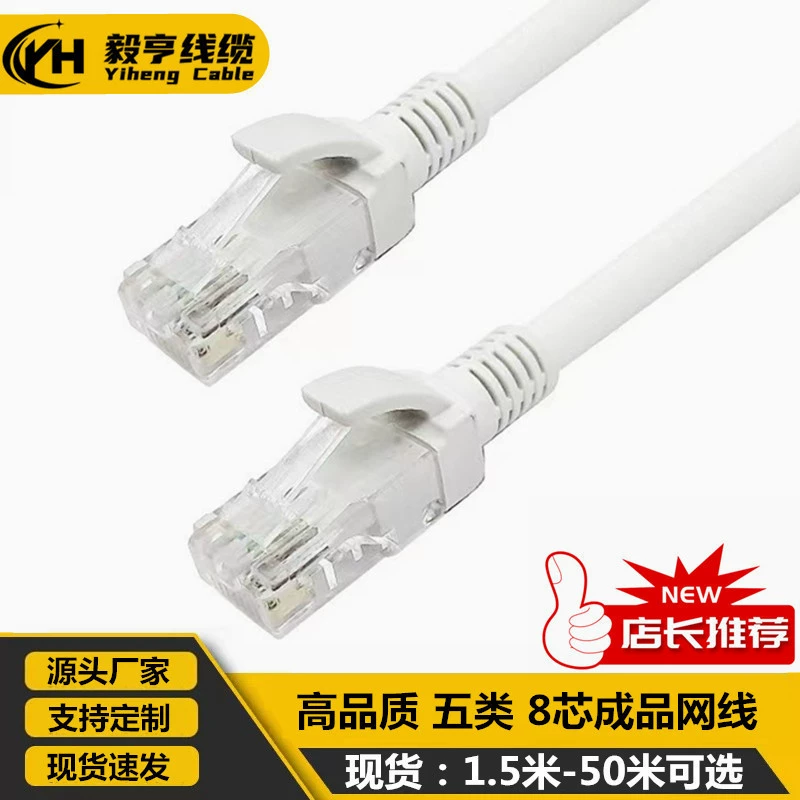 1/2/3/5/10/15-50 м готовый сетевой кабель Перемычка белый пятиклассовый сетевой кабель RJ45 Восьмиядерный сетевой кабель