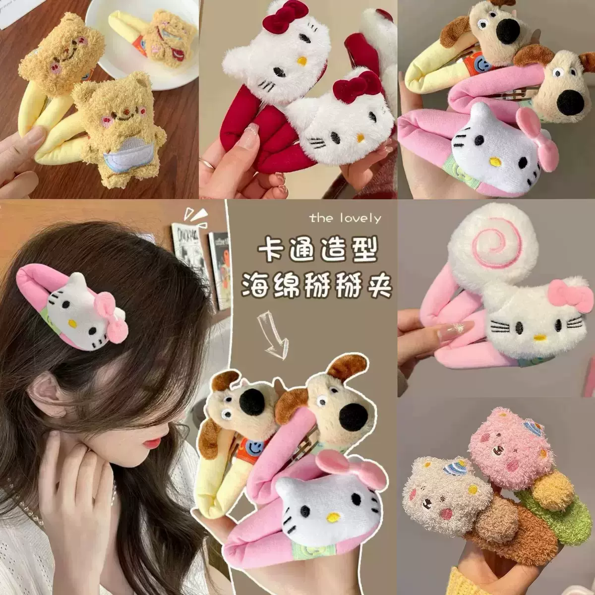 可爱毛绒掰掰夹女侧边夹刘海发夹减龄少女心大号bb夹学生甜美发饰