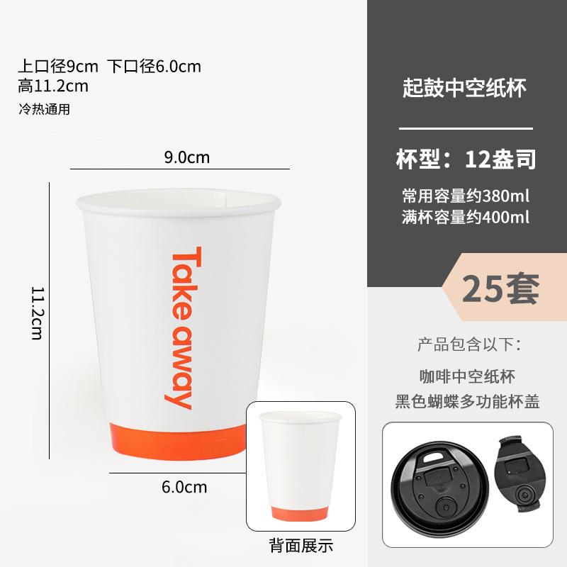 [400ml 종이컵 + 나비검은뚜껑] 25세트